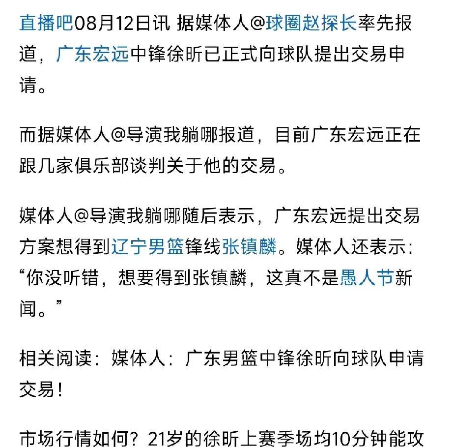 用徐昕换张镇麟！真的没有看错？近日，广东男篮徐昕已经正式像球队提出交易申请，而