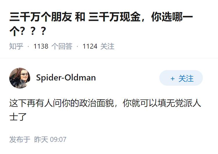 三千万个朋友和三千万现金，你选哪一个？？？