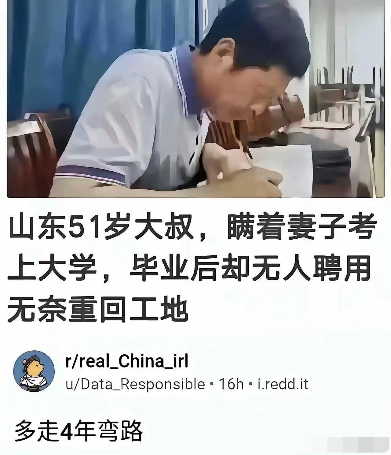 大龄的人就不要去想着读大学，考研究生，读博士，千万不要被读书改变命运这句毒鸡汤给