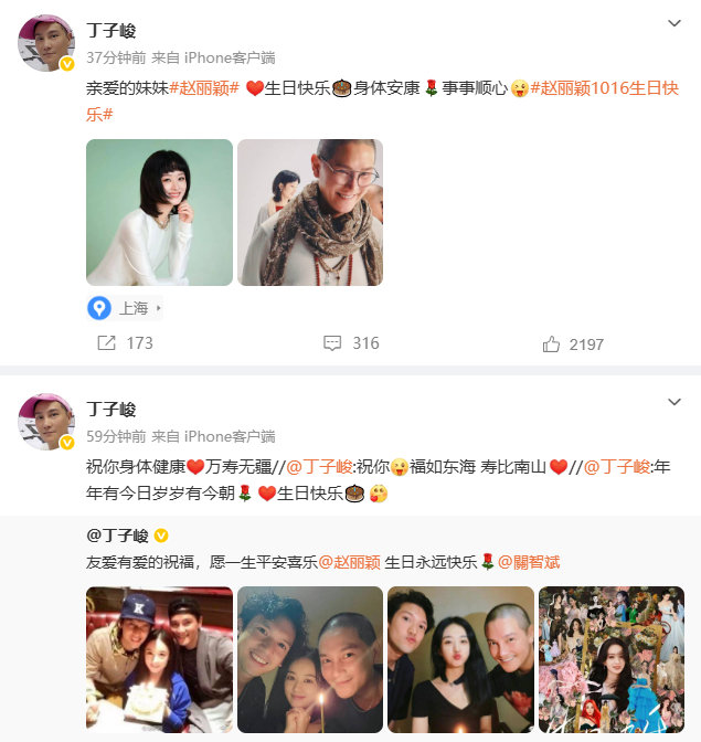 #丁子峻连发两条为赵丽颖庆生##丁子峻叫赵丽颖亲爱的妹妹#丁子峻连发两条为赵丽颖庆生，丁子峻叫赵丽颖