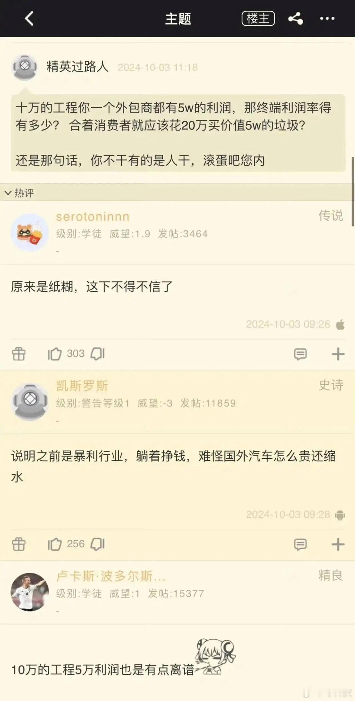 内卷到供货商都卷不下去了。​​​