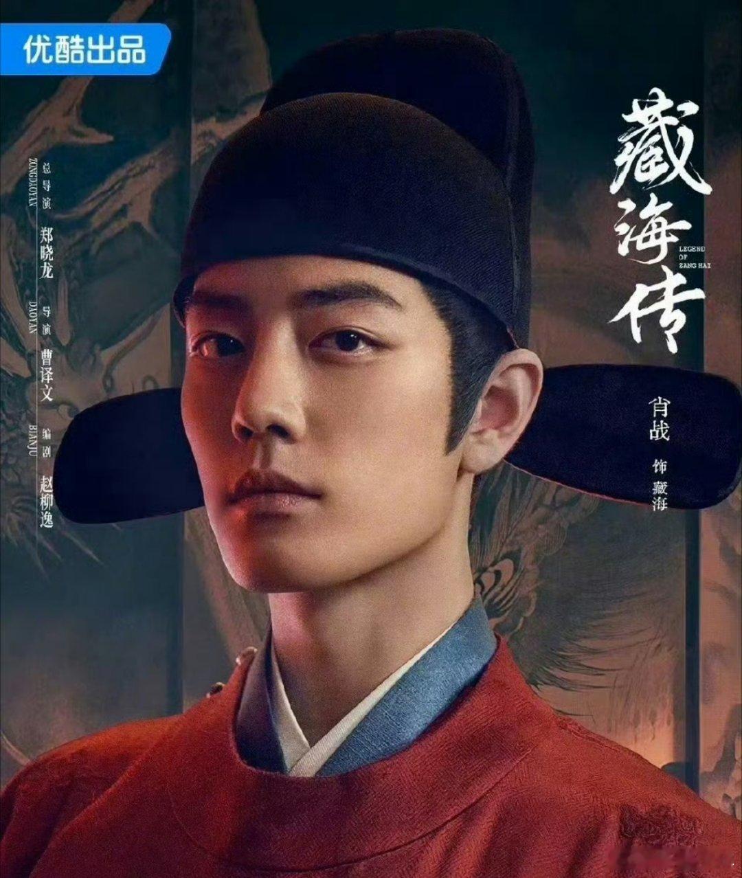 藏海传长安二十四计优酷精品内容优酷精品内容有肖战成毅的剧两部剧各有高光亮点！《