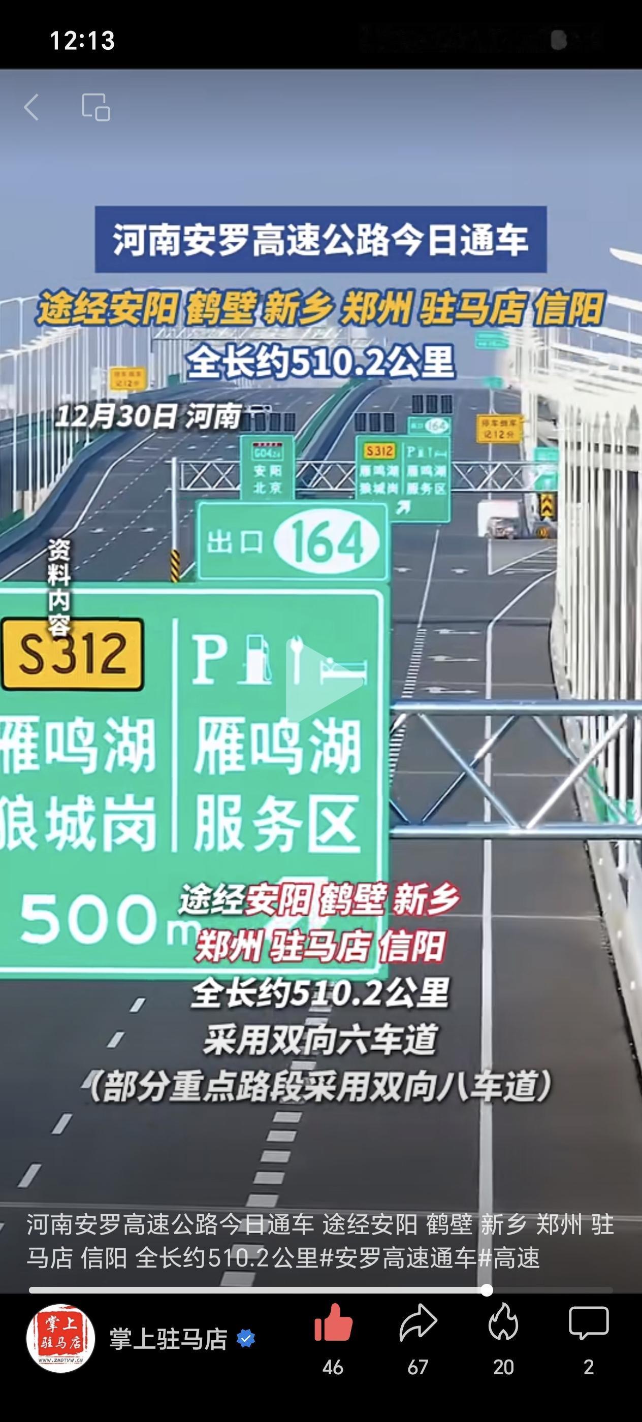 510公里贯通豫南北2025年12月30日，河南省交通建设迎来里程碑时刻—