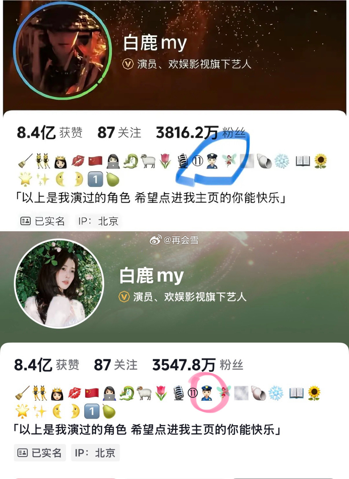 白鹿抖音掉粉269w，还把男警察换成了女警察