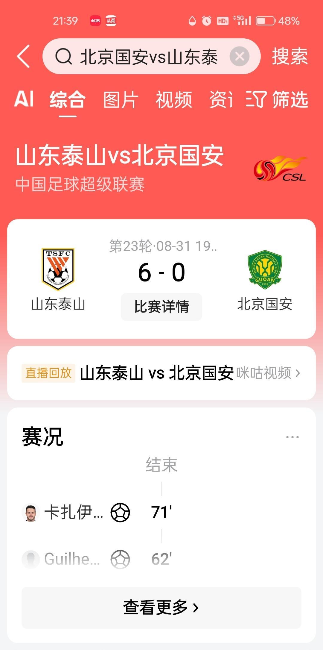 6：0我没看错吧？曾经的屡屡惨案制造者山东泰山也制造了惨案，这震撼力不亚于当年上