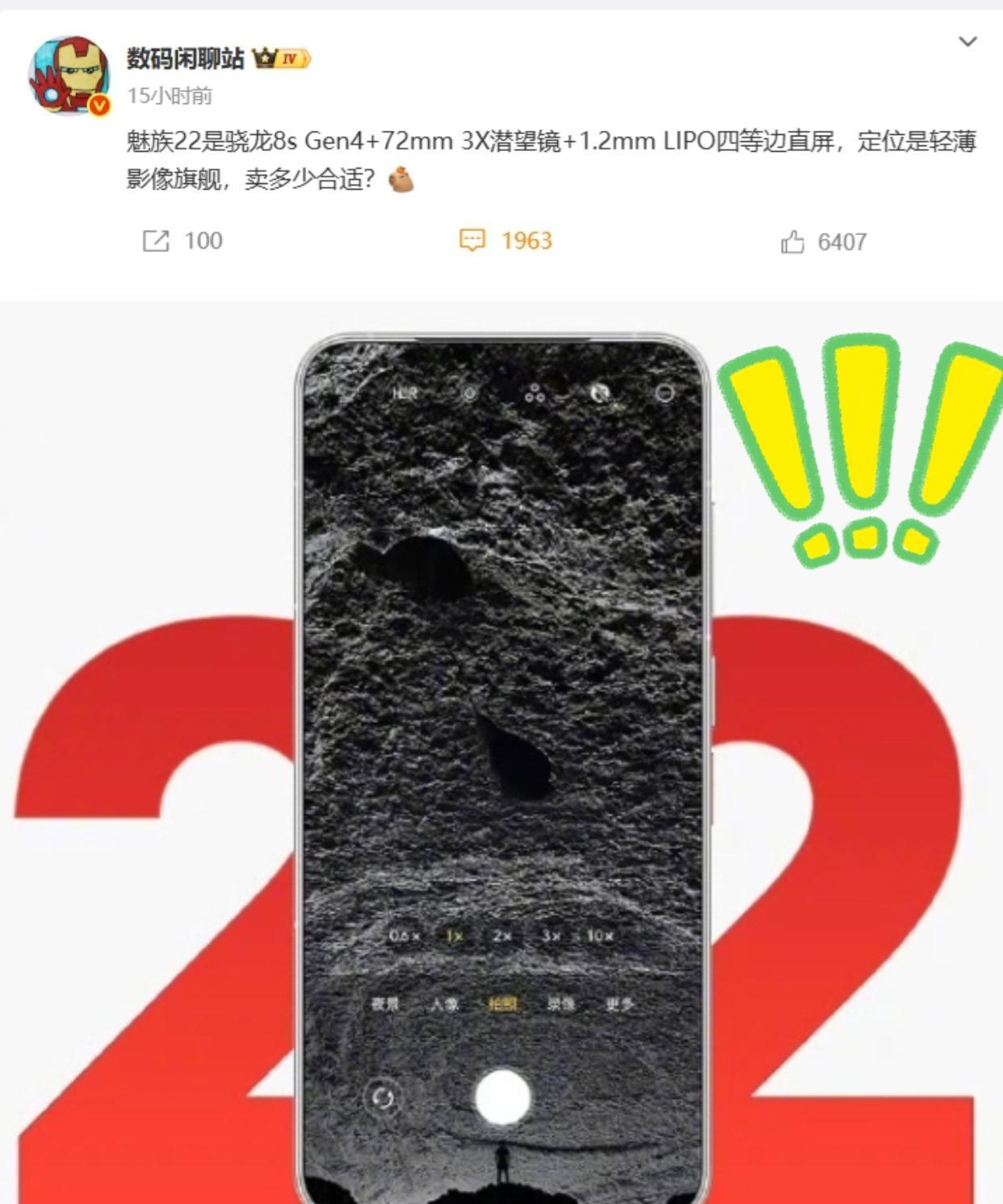 真佩服魅族的勇气！！悬着的心算是彻底噶了，站哥发文透露魅族22采用的是骁龙8s