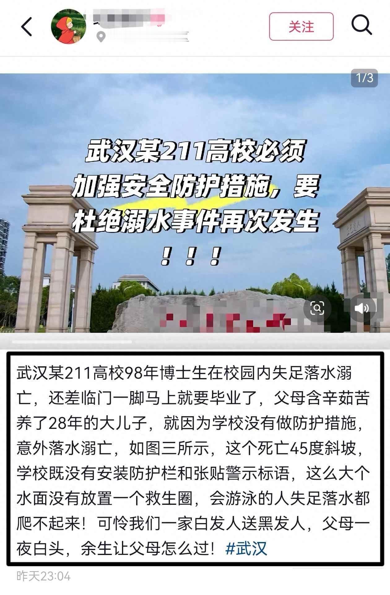 博士快毕业了，却栽在校园水边，谁该负责？2025年11月7号，华中农业大学一