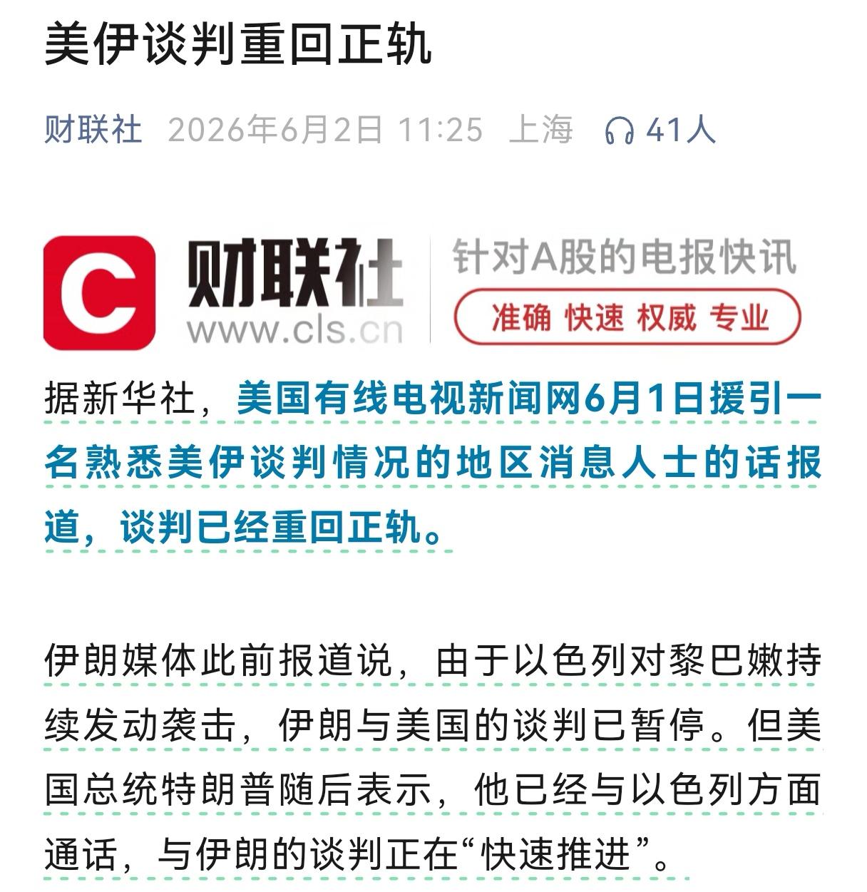 伊朗“三板斧”刚看出第一斧，特朗普就迅速认怂，骂内塔尼亚胡，赔偿有点谱，称一周达