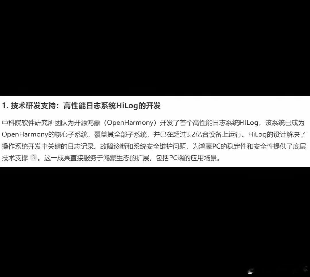 华为与中科院合作！中科院为华为鸿蒙PC的底层安全架构以及高性能日志系统HiLog
