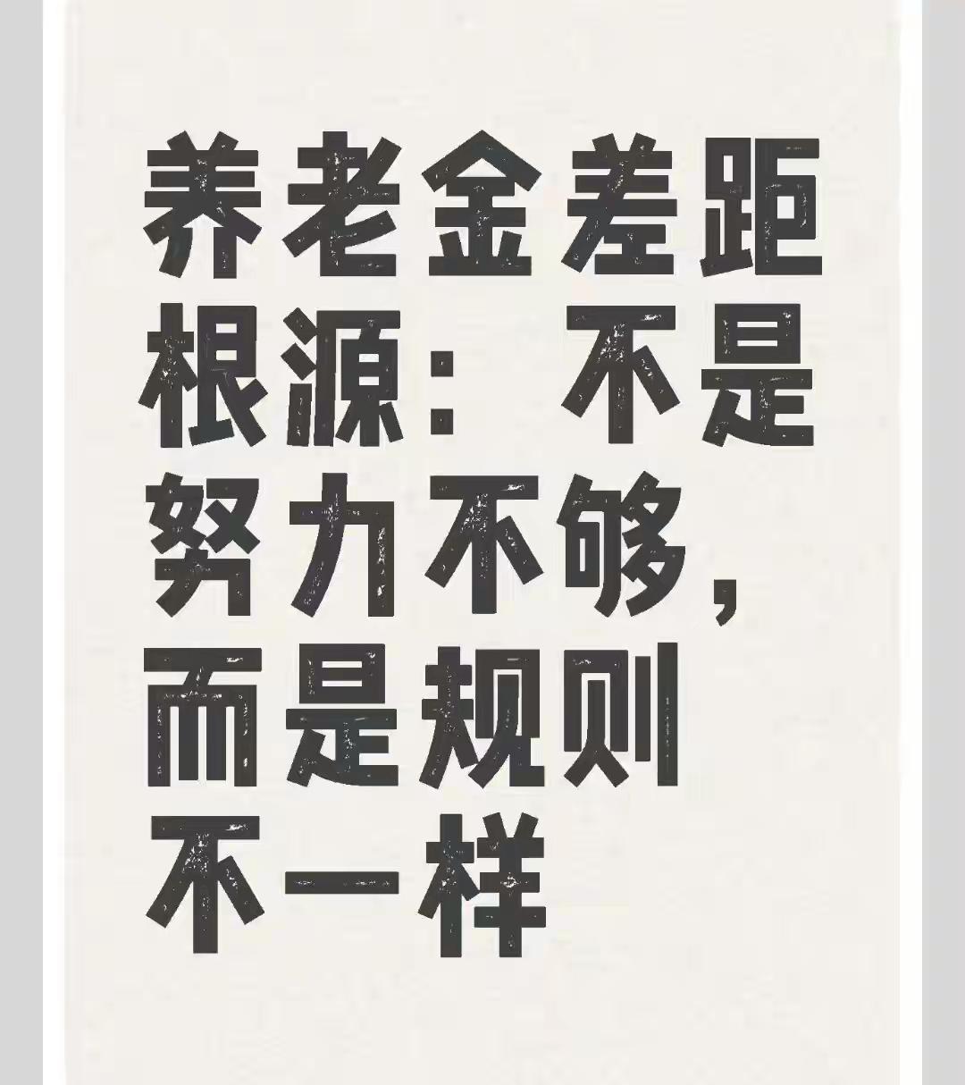 企事业养老金倍数差，别说啦，错了就是错了！企事业差距过大的养老金硬调整差距，机关
