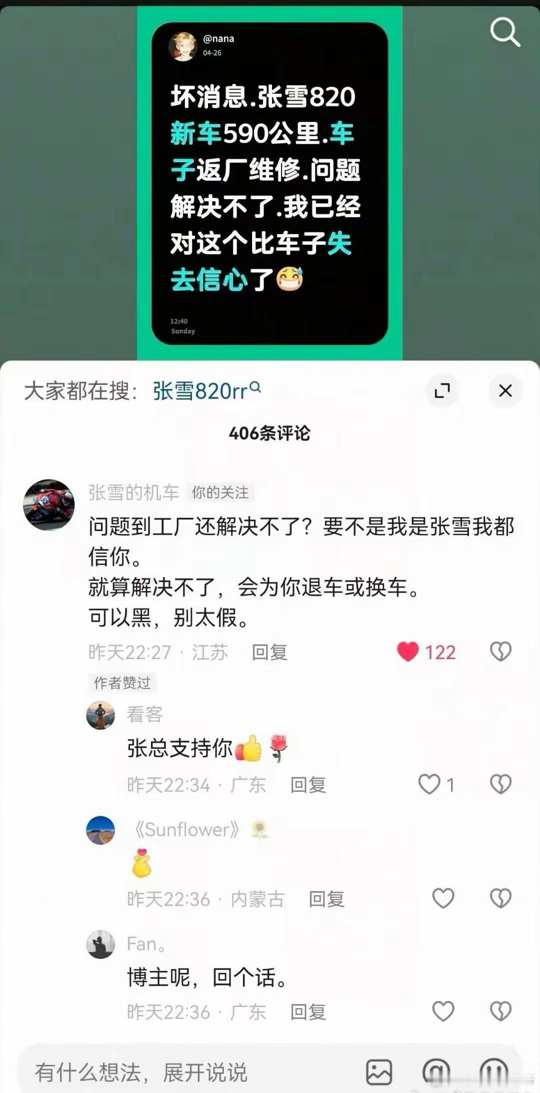 张雪够硬，压根就不吃你这套