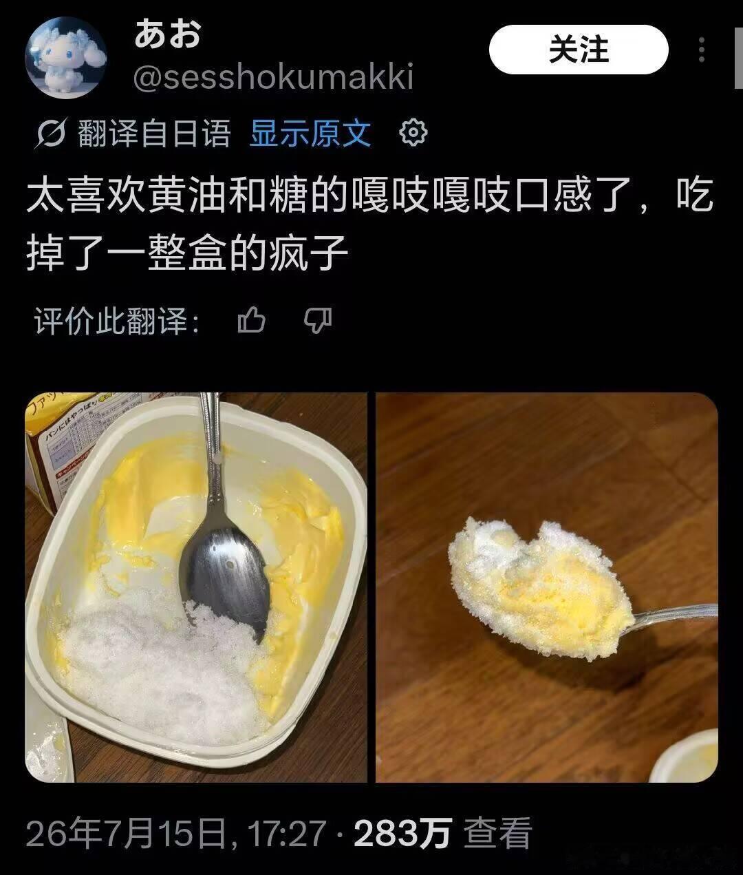 黄油零糖，白糖零脂，加在一起零脂零糖，又是健康的一餐