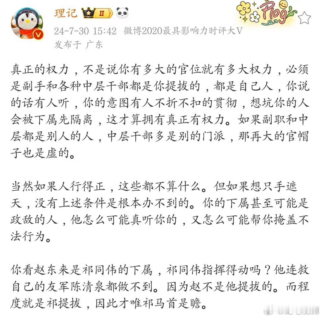 对权力的解释，这段话说的很好。​​​