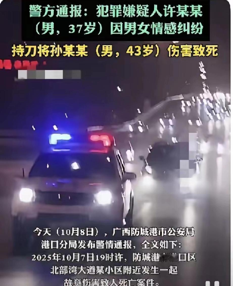 唉，为情所困竟酿如此大祸！在广西防城港市港口区北部湾大道某小区，10月7日晚