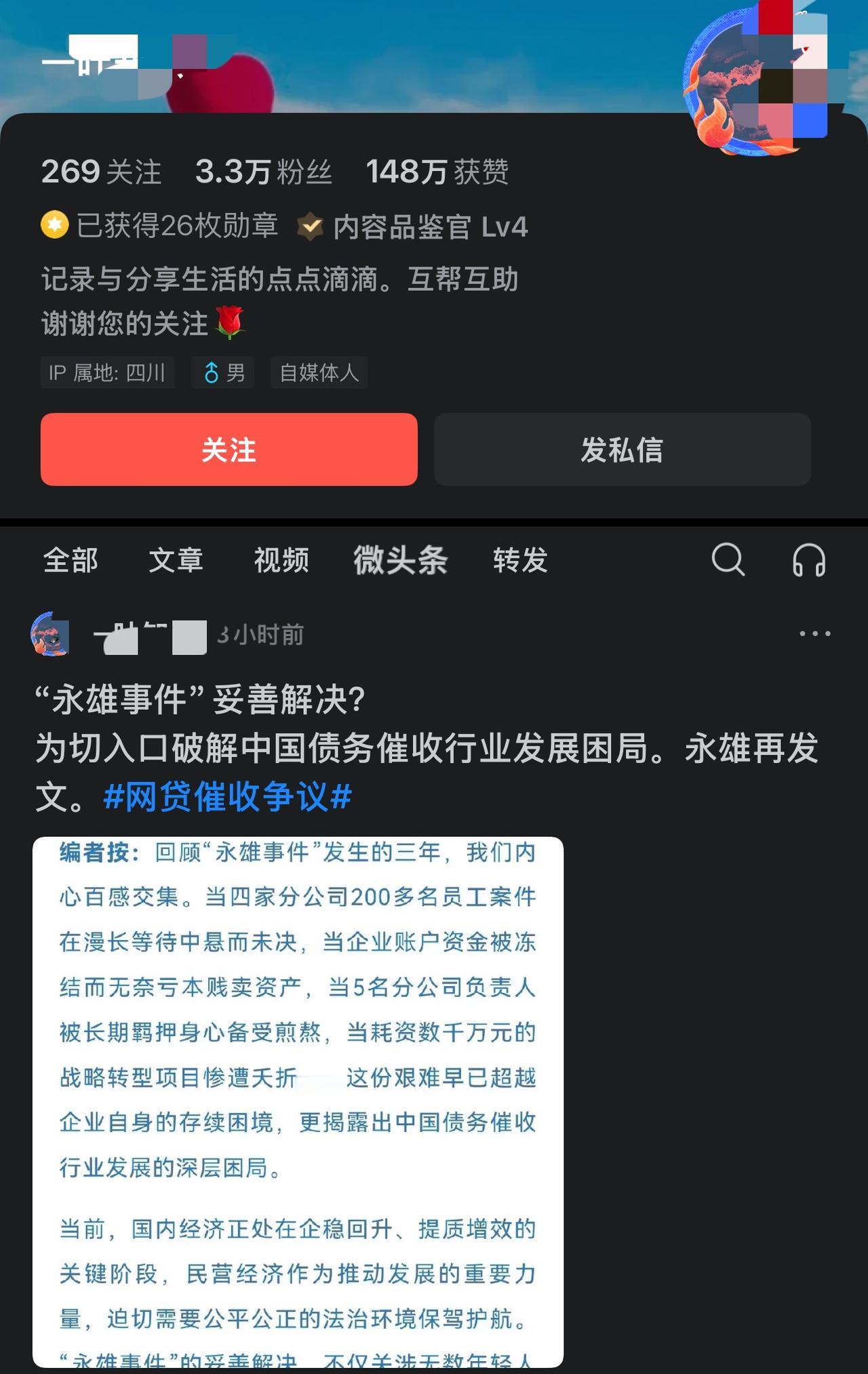 别为“恶催收”招魂：法律与良知不容混淆近期，曾因大规模违法催收被查处的湖南