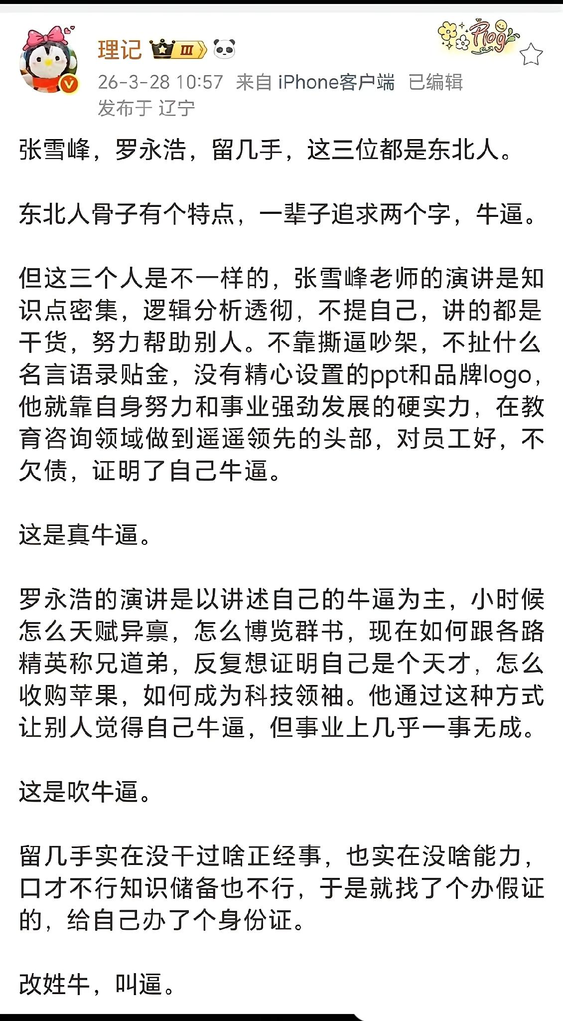 东北四个牛逼人，同框了。