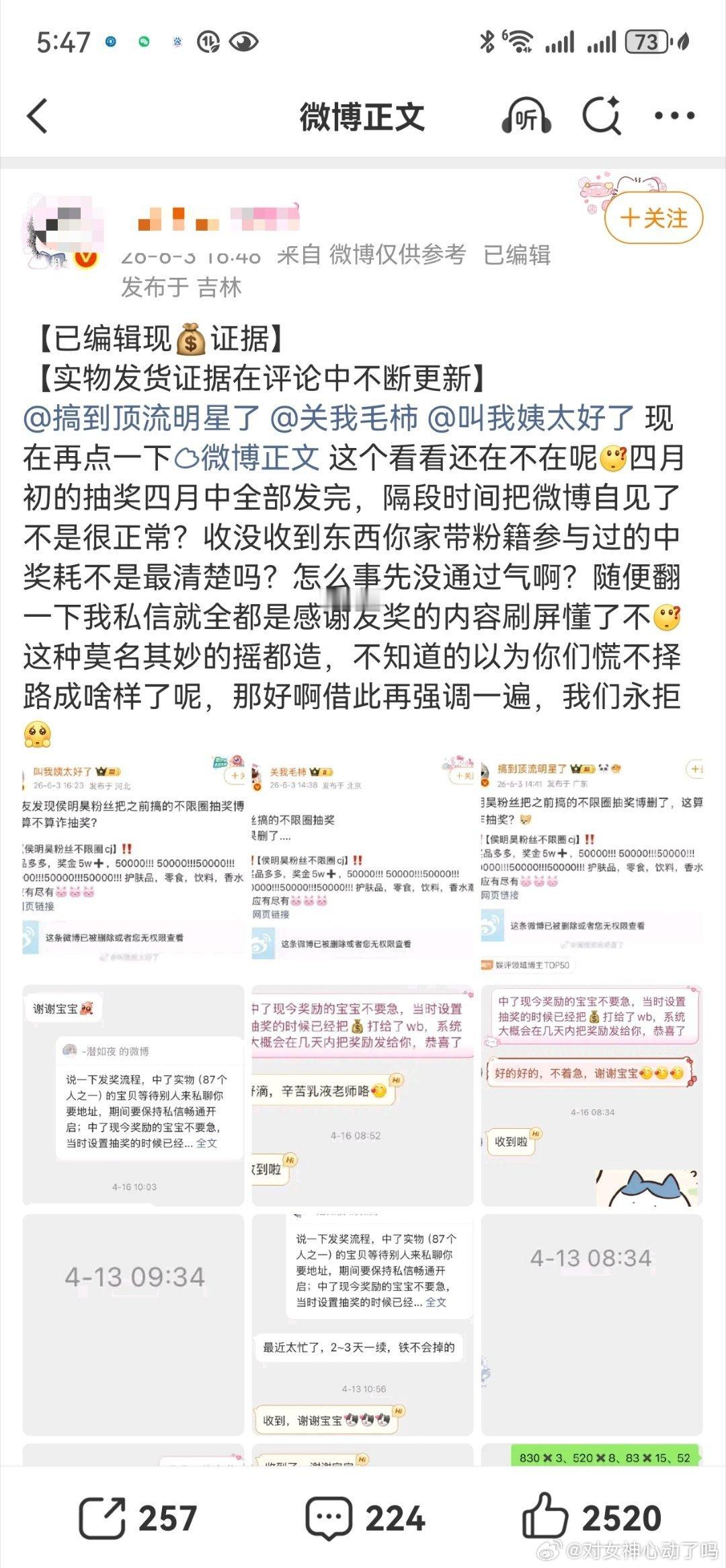 侯明昊粉丝辟谣，中奖都发了，虞书欣粉丝抽奖也发了，并艾特几个zy的yxh，你们怎