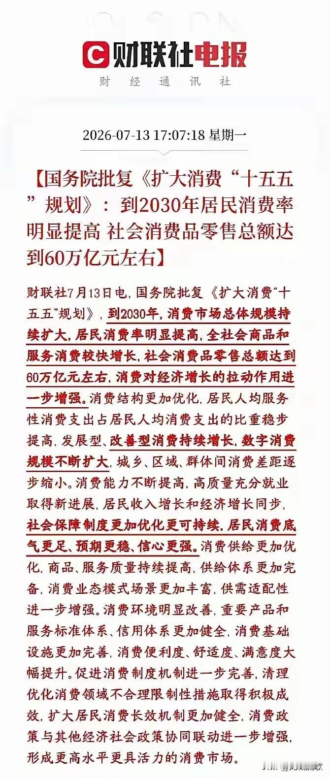 这几条足以让你相信，房地产市场的春天真的要来了！“好房子”写入国家级促销费文件
