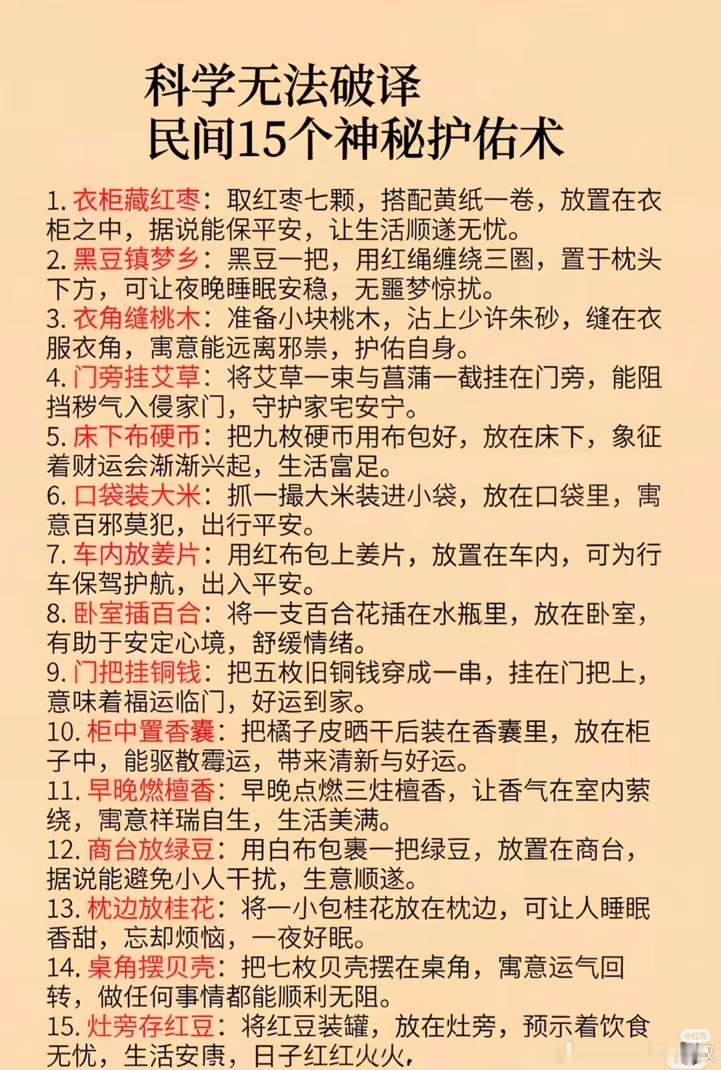 风水绝学​​​