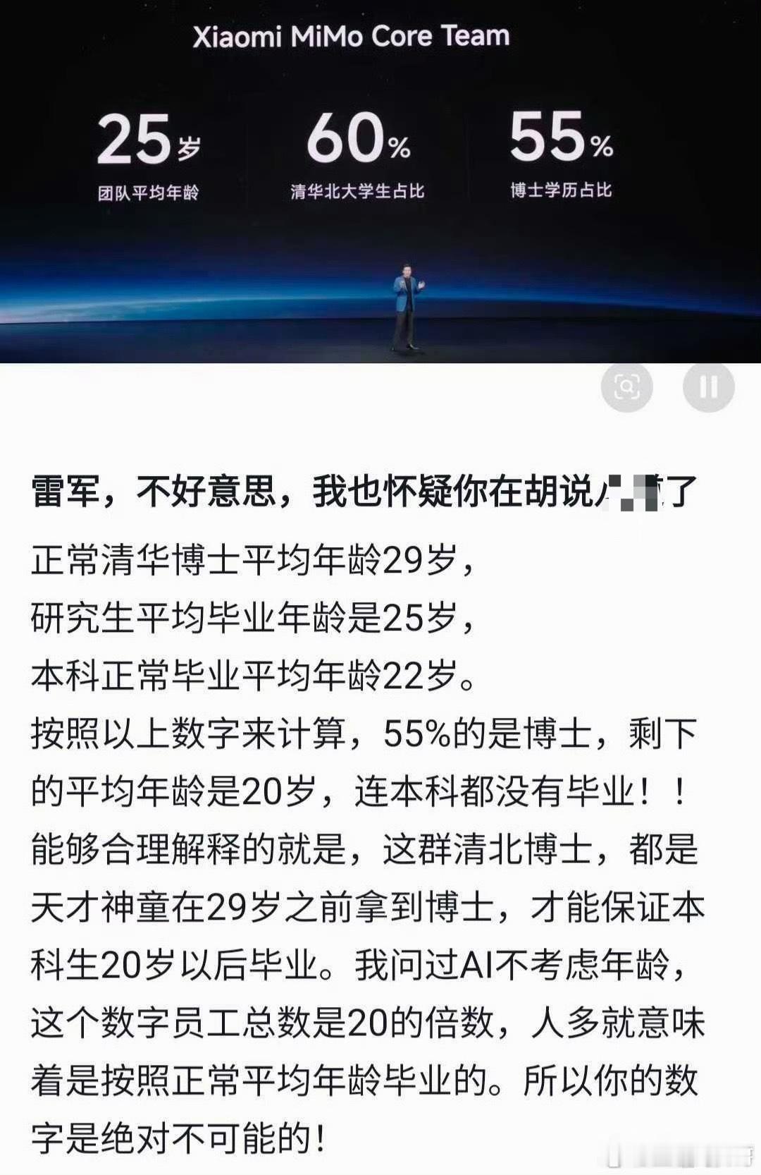 网友质疑雷军的数据了