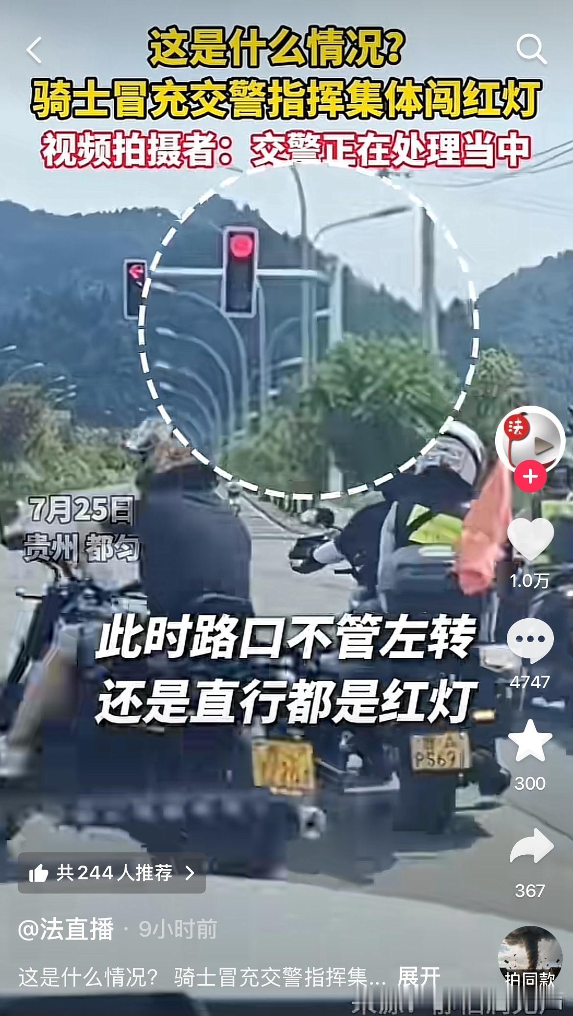 这下这个骑士会被其他骑士恨得牙痒痒！7月25日，贵州都匀县一条路上不管左转还是