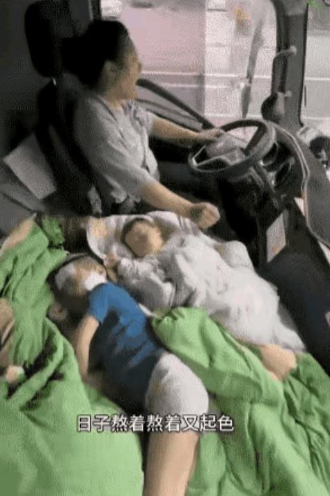 货车女司机离婚带俩娃，贷款买车养家，孩子睡车上。网络上，一位独自抚养两个