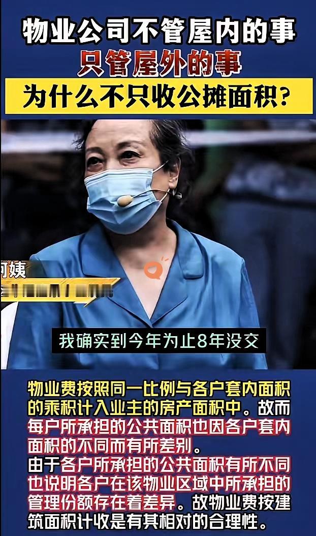 比房贷还磨人的居然是物业费？房贷再重30年总有还完的一天，可物业费只要房