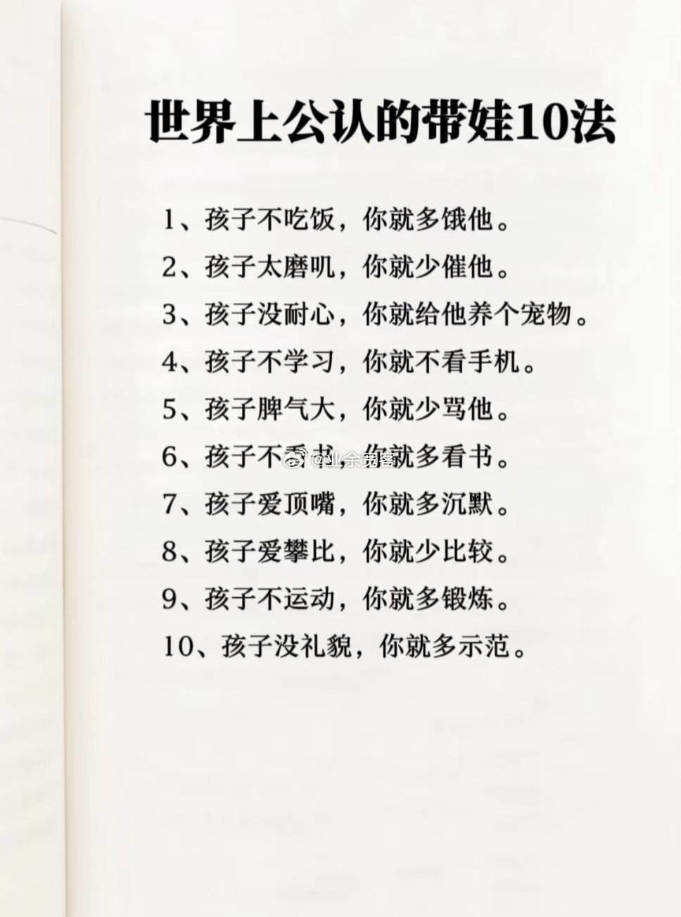 世界上公认的带娃10法