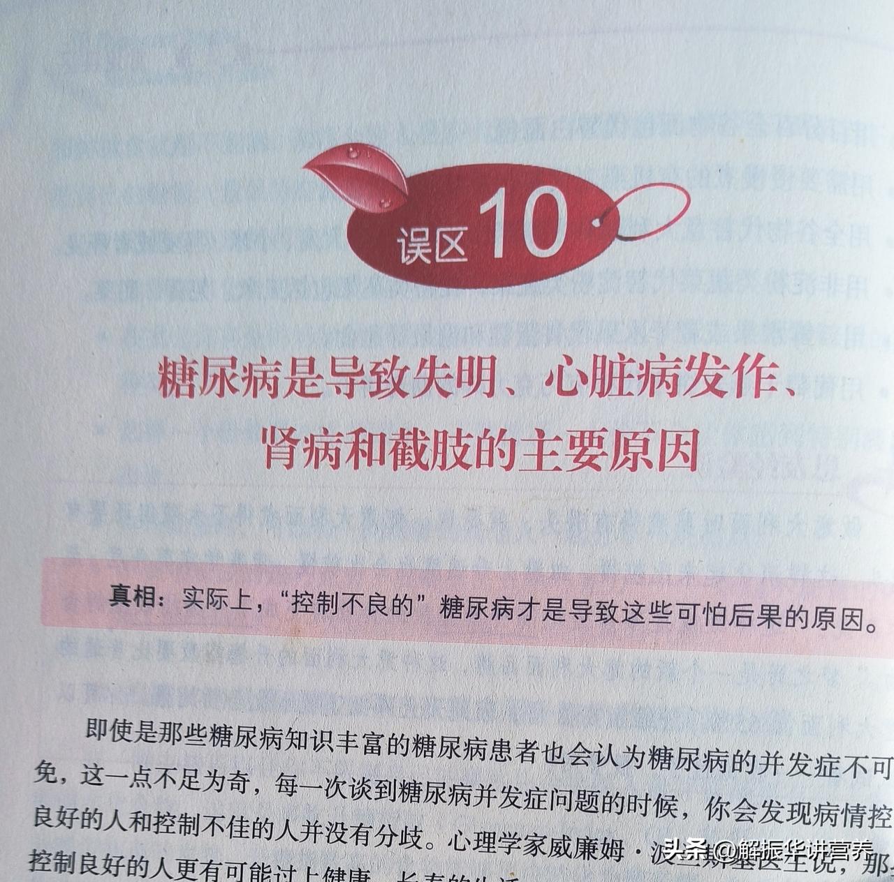 高血糖的危害很多人血糖高，不吃药或者不打胰岛素。他们在大脑里有一个执念，药物