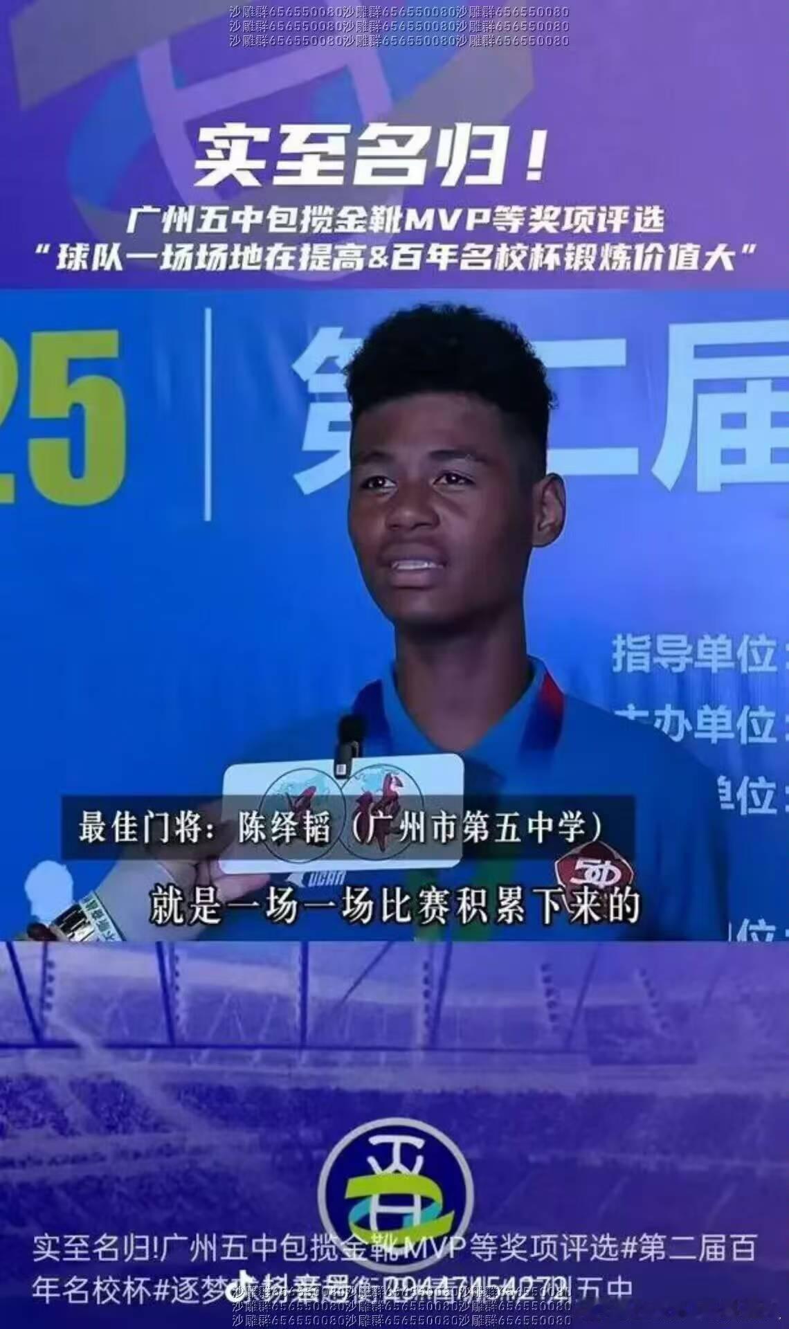 本土球员还是得从娃娃抓起