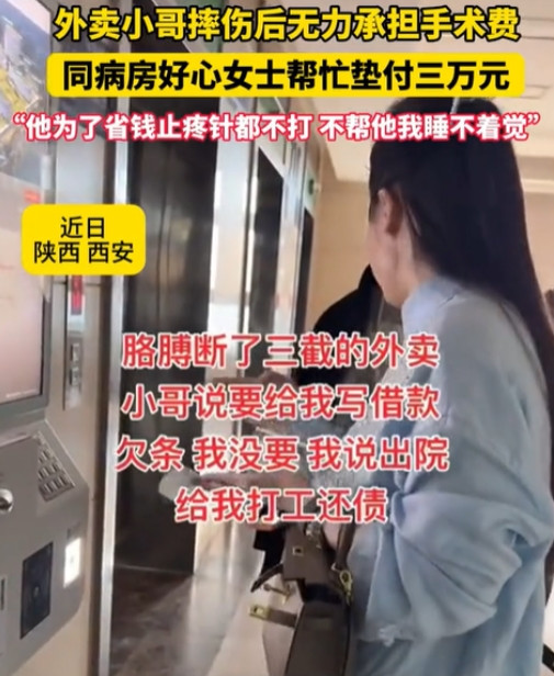 中国人刻在骨子里的善良！2025年5月陕西西安一外卖小哥送餐摔伤，胳膊断成了三截
