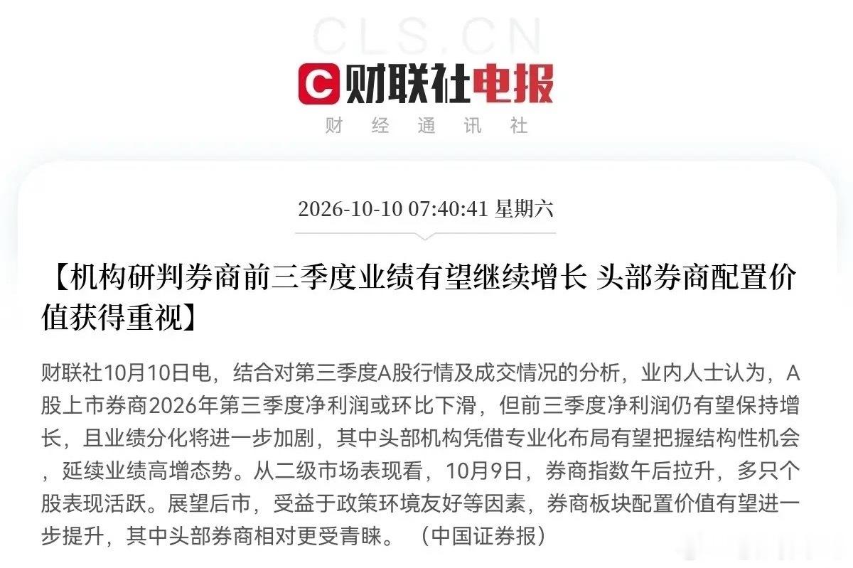 券商板块周末利好下周券商板块预期走强，三大核心逻辑：1.业绩基本面支撑：机构最