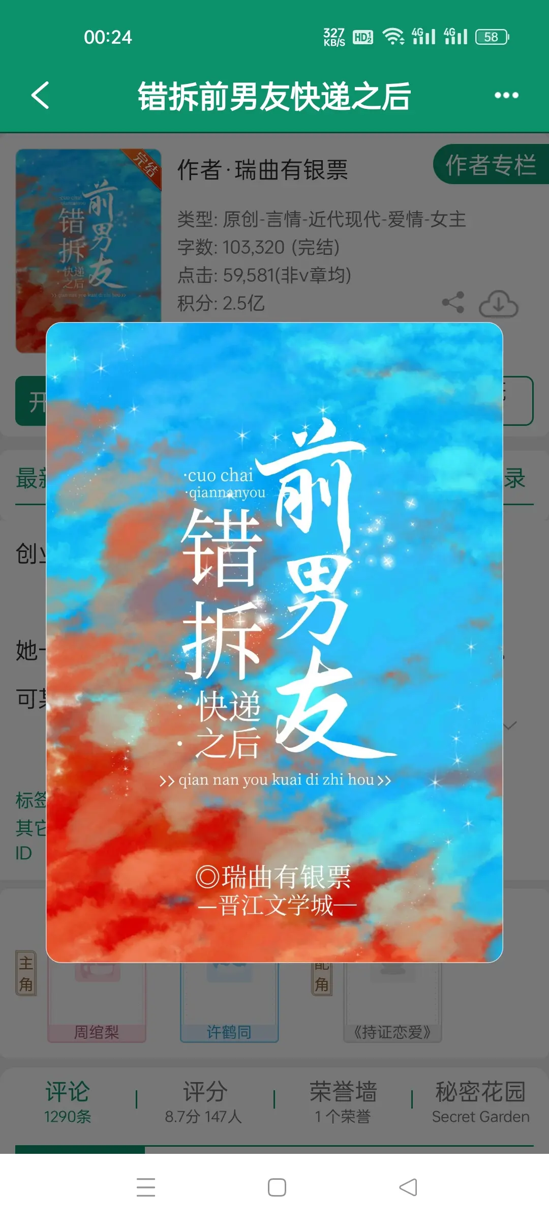 错拆前男友快递之后。