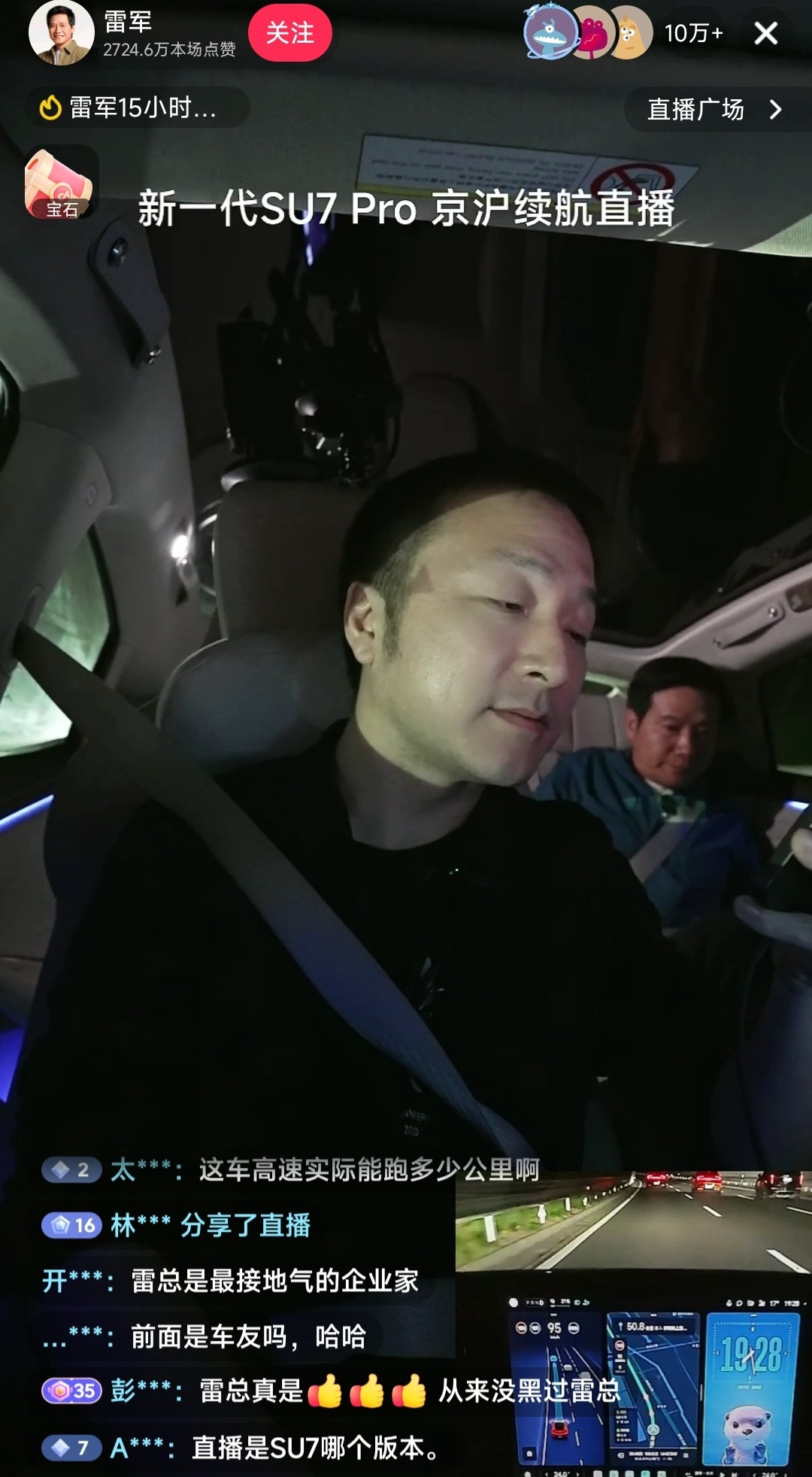 雷军带着自己团队开了一天车。从早起的意气风发到晚上直接直播了十几个小时。一路上也