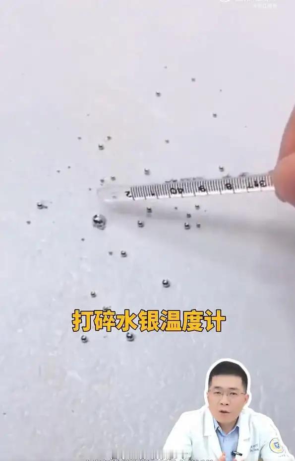 “打碎水银温度计怎么办？”家里水银温度计打碎的瞬间，恐慌与不安瞬间涌上心