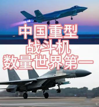 史上首次!战机超美登顶,中国空军时代来了最近美国军事网站抛出个炸锅消息,直接把军