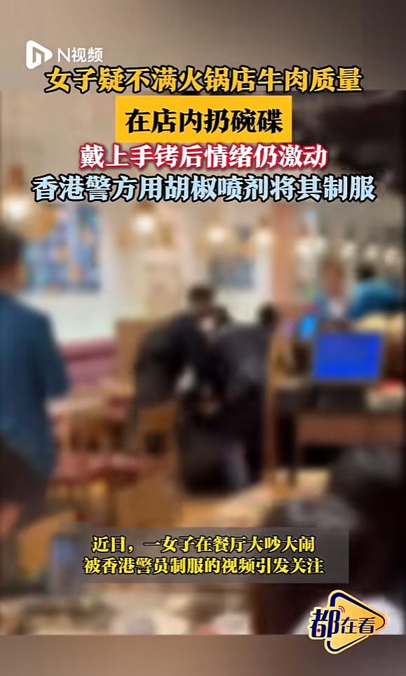 “干得漂亮！”12月27日，香港，一女子在用餐时，对店内牛肉不满意，直接情绪失控