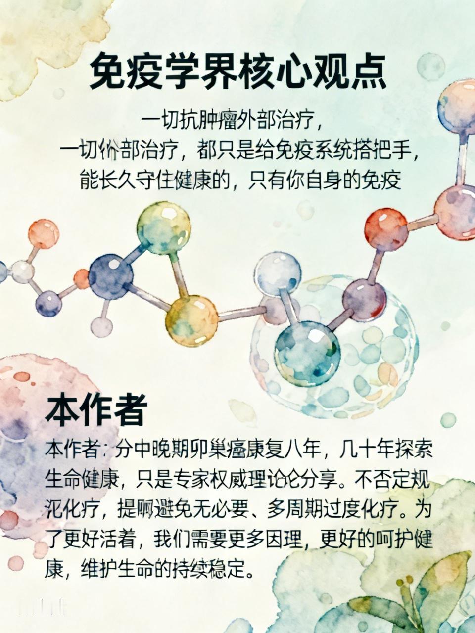 想多活要明白这些理权威理论分享1️⃣肿瘤科临床共识（《中华肿瘤杂志