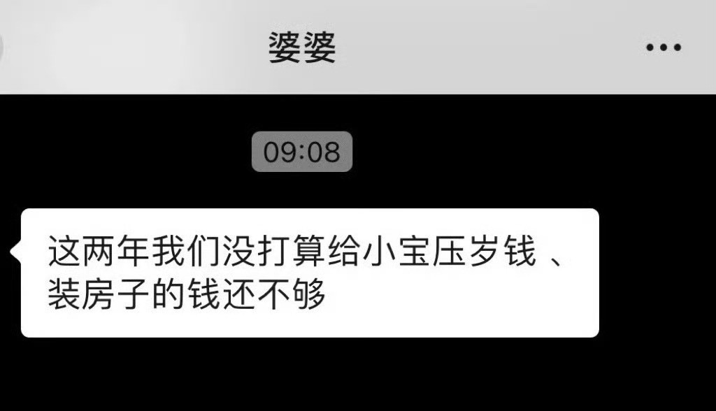 婆婆说没钱给宝宝压岁钱，我该怎么回复？