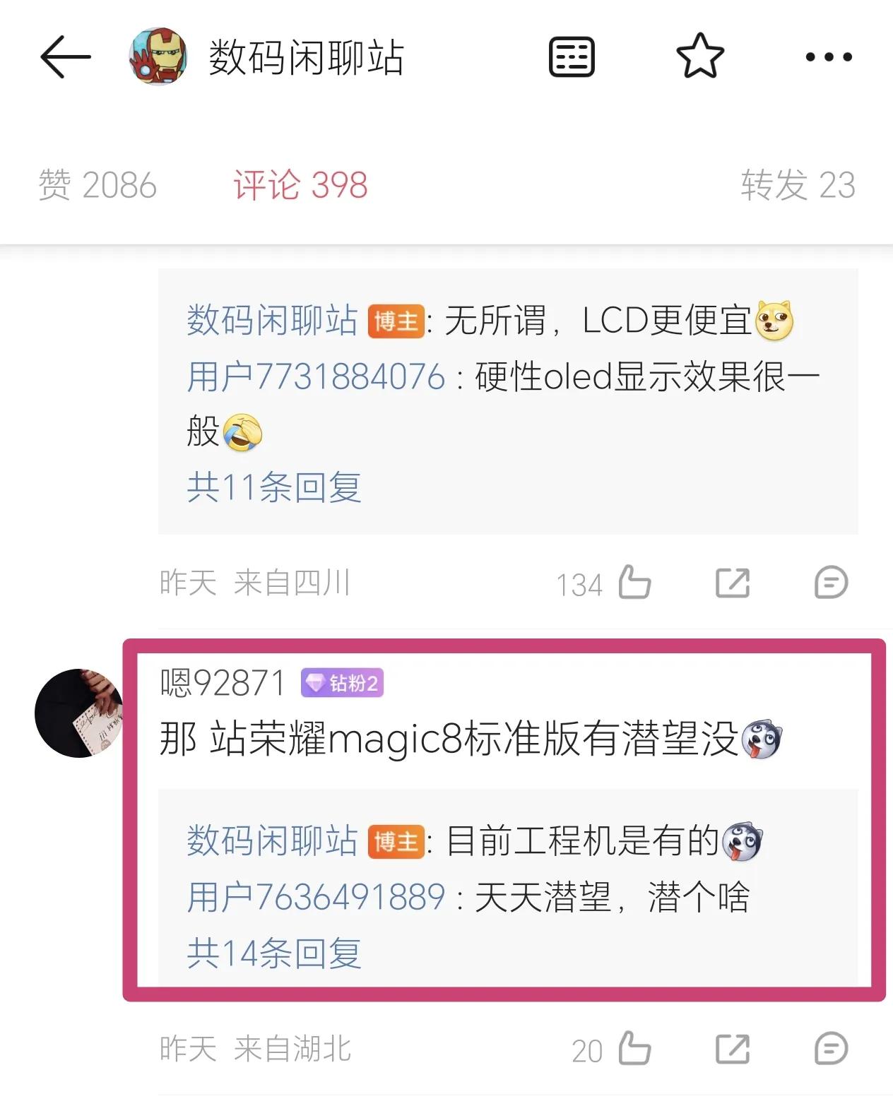 荣耀藏的挺深啊，原来Magic8系列一直在憋大招呢，下一代的Magic8系列标准