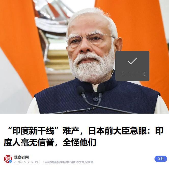 日本这回急眼了！倒贴80亿美元去印度修高铁，路基大部分都铺完了，印度转头就把
