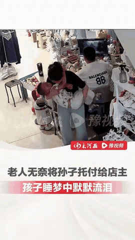 “能帮我看会儿孩子吗？两小时就行！”安徽合肥一家童装店内，一位奶奶牵着三岁的小男
