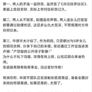 张碧晨晒娃引争议，华晨宇工作室连夜发声明！