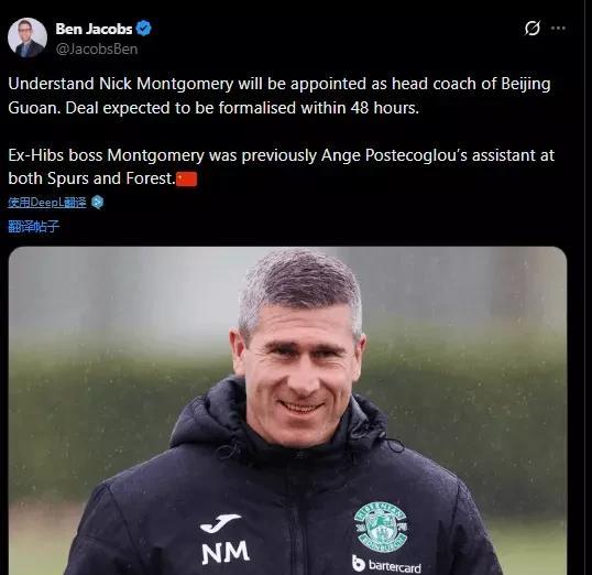 根据资深足球记者本-雅各布在北京时间12月30日的报道，北京国安足球俱乐部的新任
