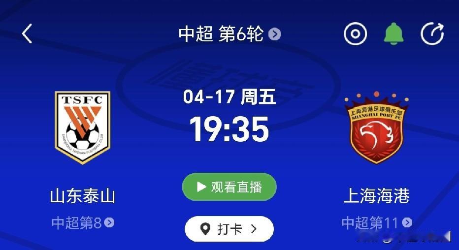 最终的运气还是偏向了泰山这一边，第六轮比赛，泰山全阵主场面对海港残阵。第五轮比