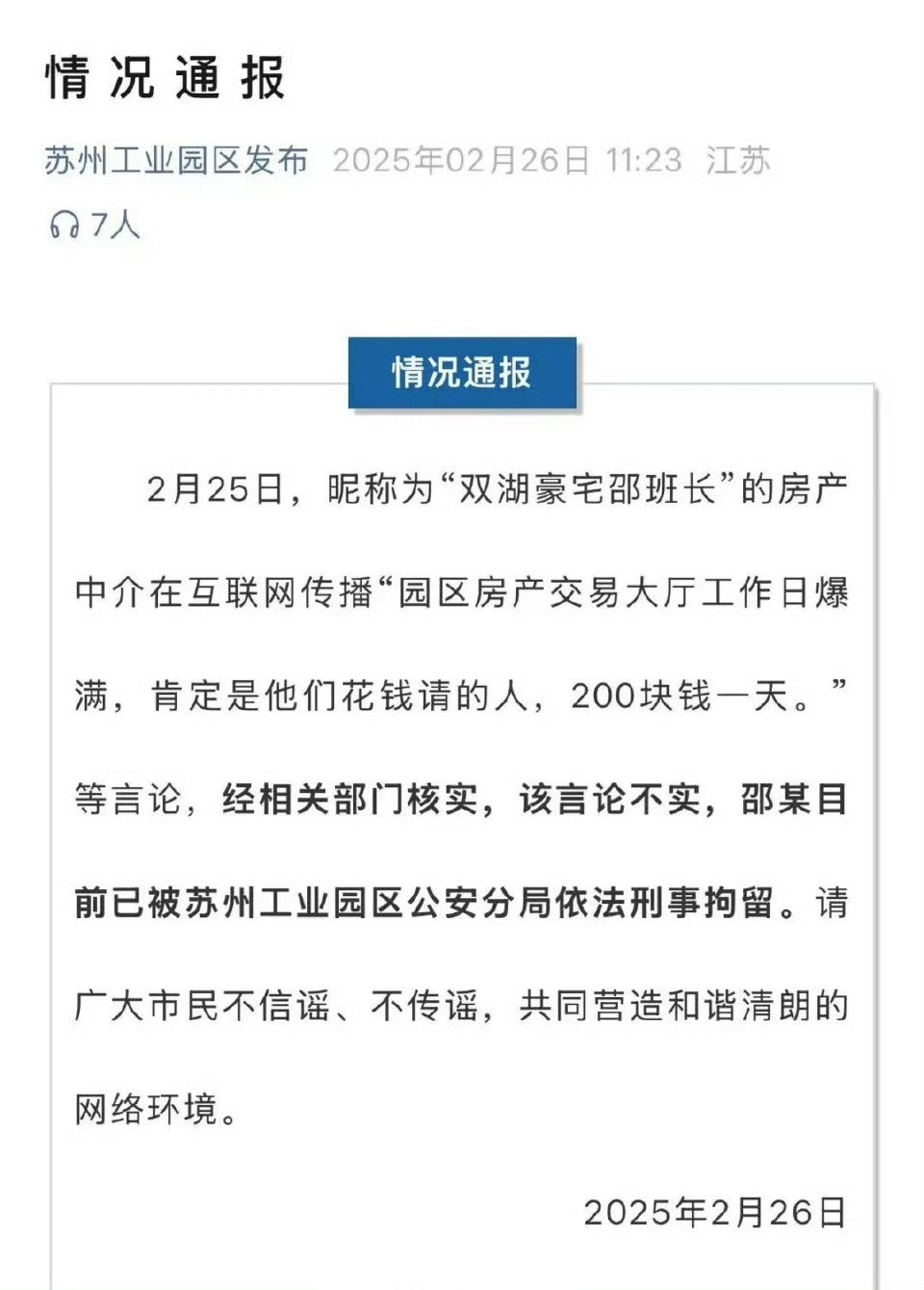 就一句调侃的话，直接就被刑事拘留，太过了吧……