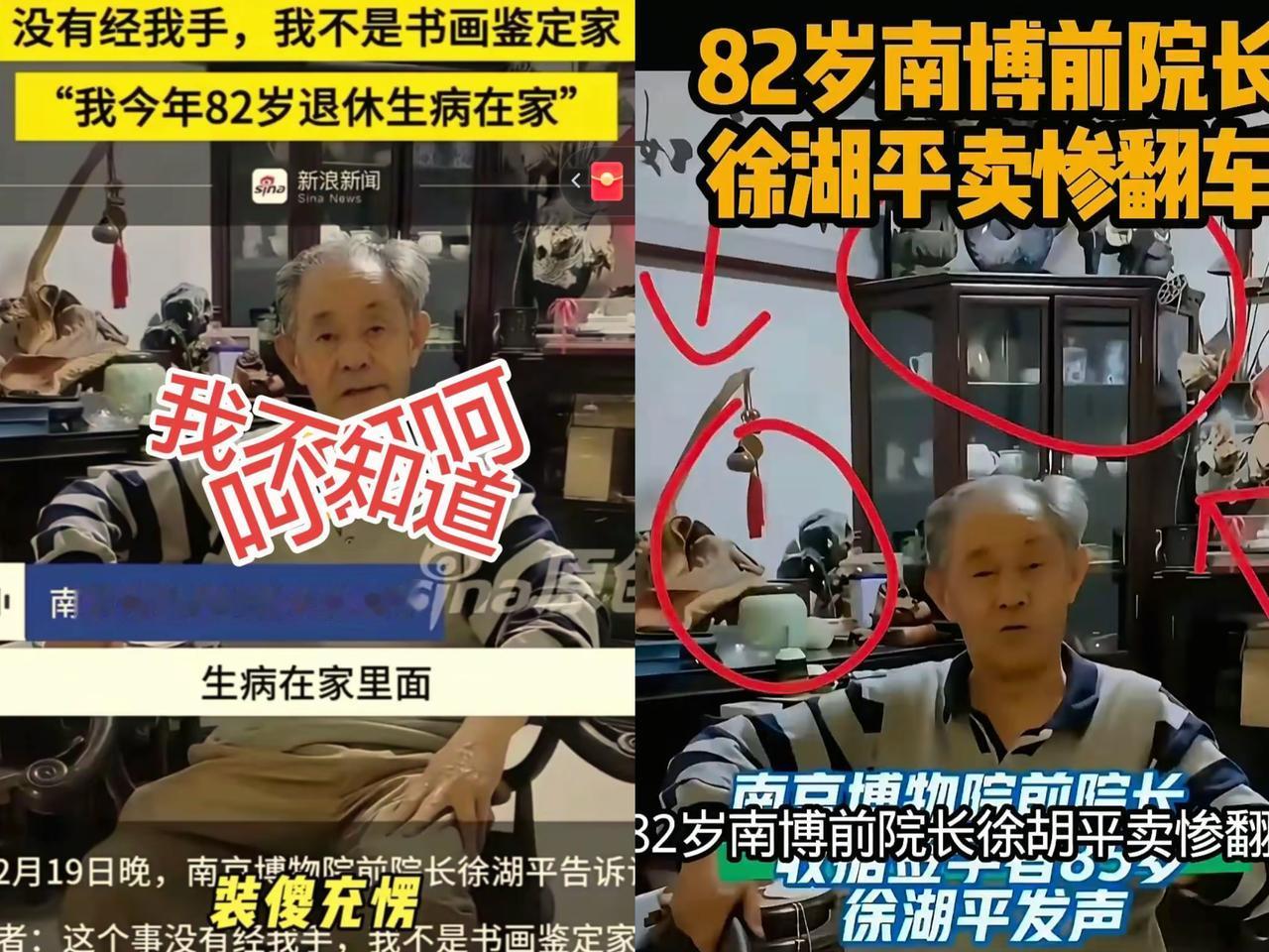 由南京博物院原院长徐湖平的一张居家照，引发的争议！自称“现在已经八十一岁了，且