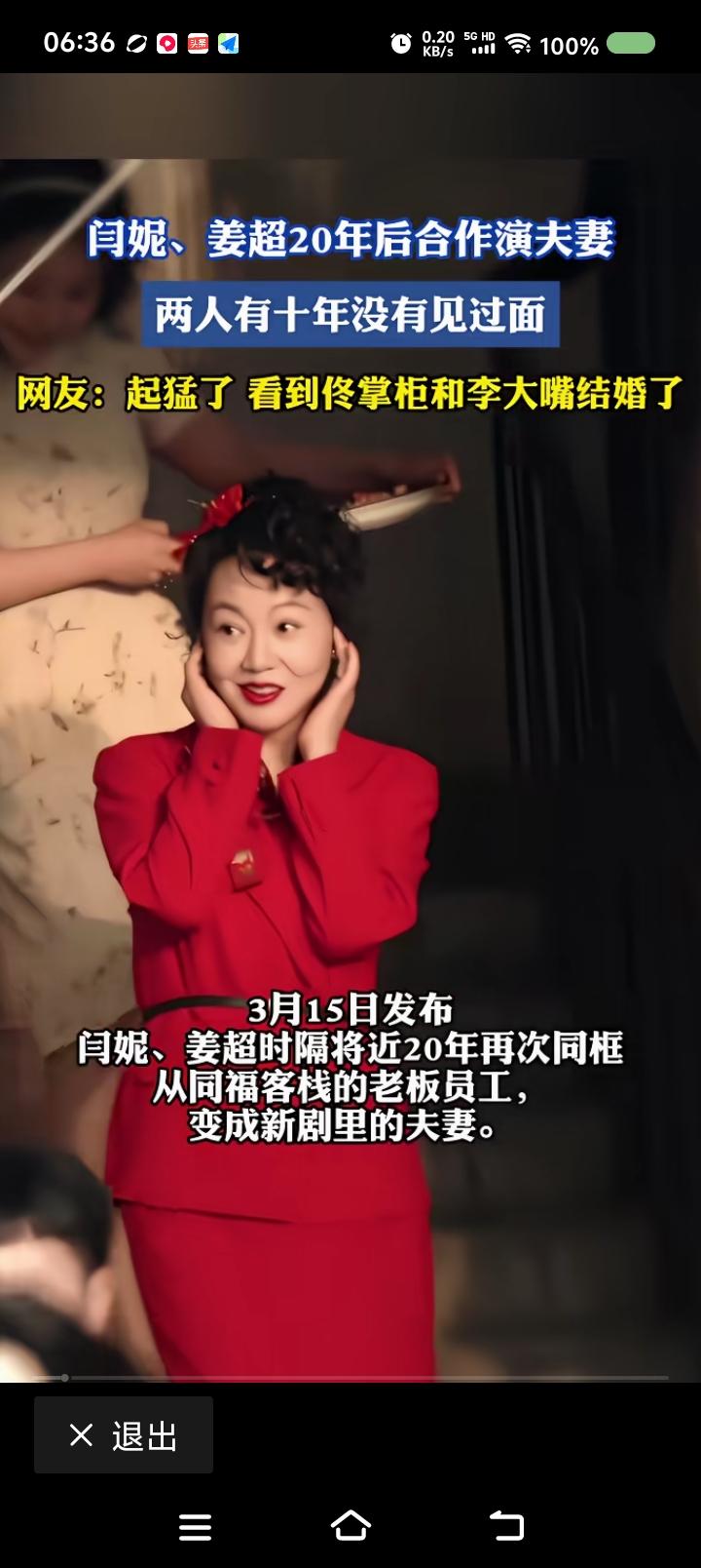 白展堂，你的葵花点穴手白练了。佟掌柜与大嘴结婚了！就问你心碎不心碎？我看你