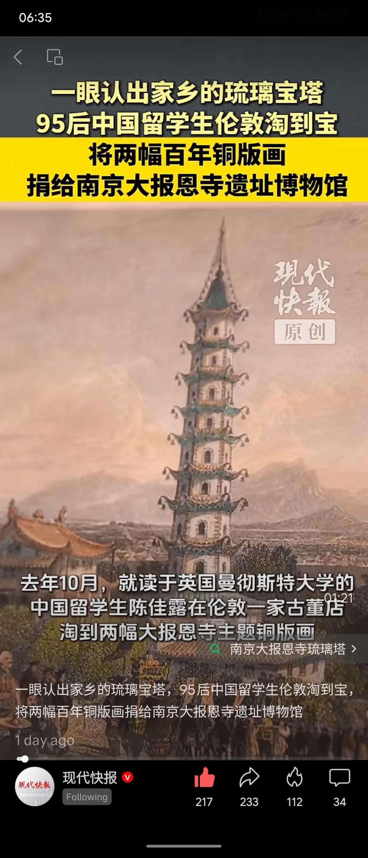 冬日生活打卡季95后中国留学生陈佳露在伦敦古董店发现两幅百年历史的大报恩寺琉璃塔