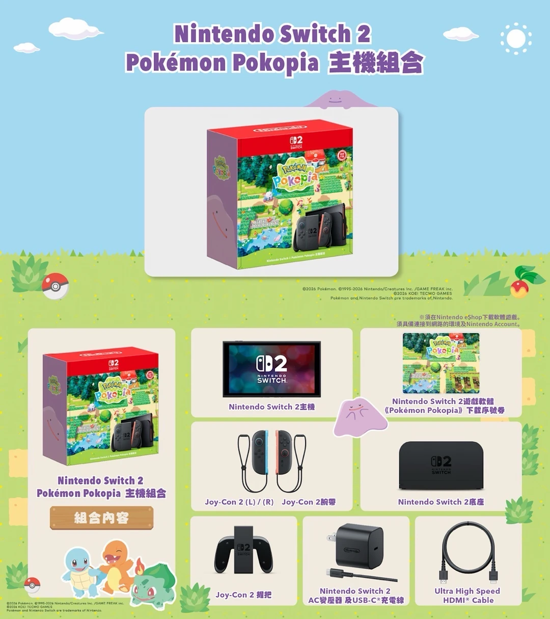【Pokopia】同捆港版Switch2套装将于7月2发售